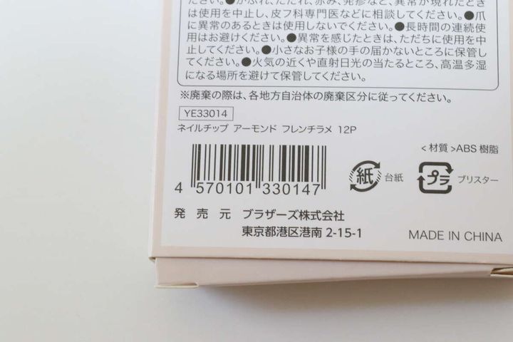 セリアのネイルチップ アーモンド フレンチラメ12PのJANコード