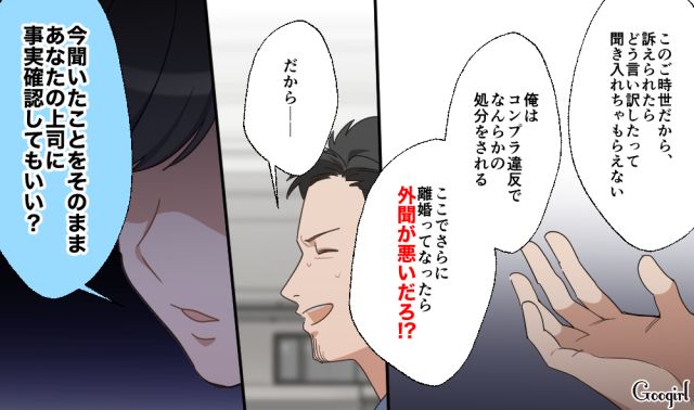 妻から離婚を切り出され「不当にパワハラで訴えられた…」同情を買おうとするもアッサリ見破られた話