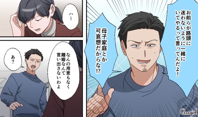 妻から離婚を切り出され「不当にパワハラで訴えられた…」同情を買おうとするもアッサリ見破られた話