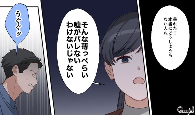 妻から離婚を切り出され「不当にパワハラで訴えられた…」同情を買おうとするもアッサリ見破られた話