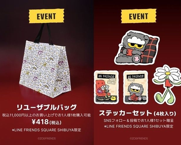 1万1000円以上購入すると1枚購入できる「リユーザブルバッグ」(左)とSNSフォロー＆投稿で1人1セットもらえるステッカーセット(右)※LINE FRIENDS SQUARE SHIBUYA限定