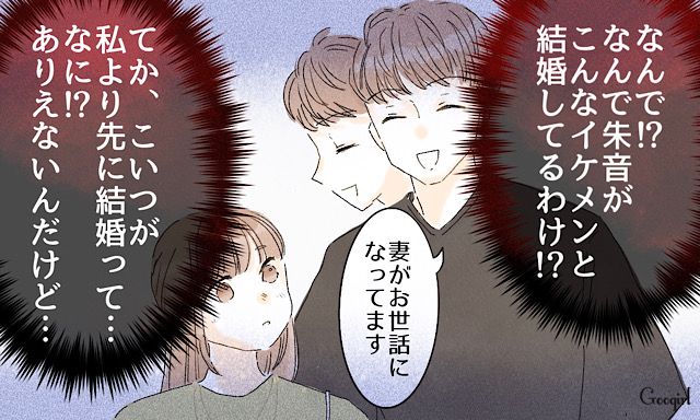 「あんたみたいな女に友達紹介するわけないだろ（笑）」元いじめっ子を夫が撃退した話