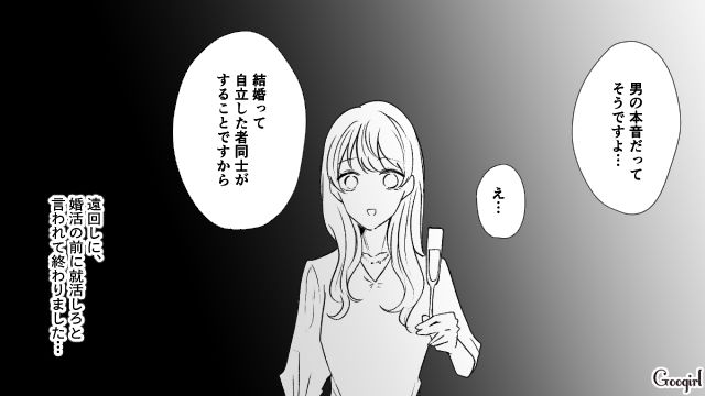 「男の本音も全く同じですよ」婚活で突きつけられた甘すぎた自分の現実