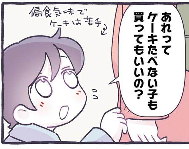 ケーキたべない子も買っていいの？ （C）るしこ／KADOKAWA