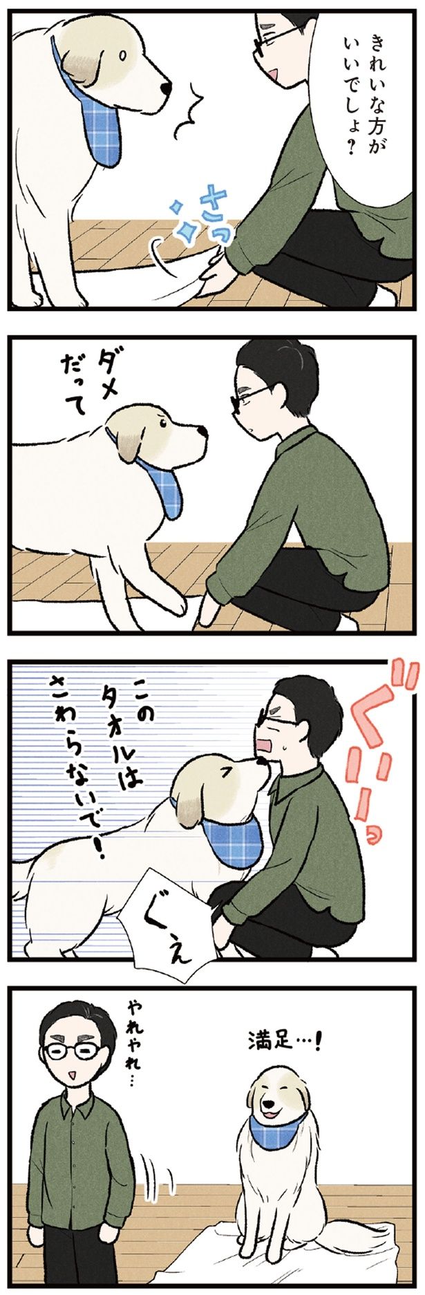 きれいな方がいいでしょ？ （C）今日のルンルン、黒羽沙乃／KADOKAWA