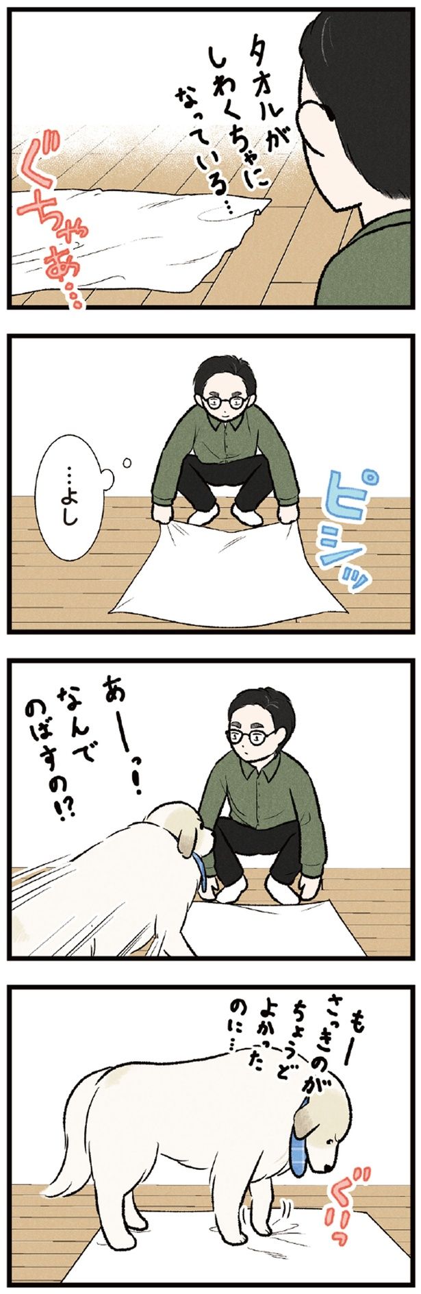 タオルがしわくちゃになっている... （C）今日のルンルン、黒羽沙乃／KADOKAWA