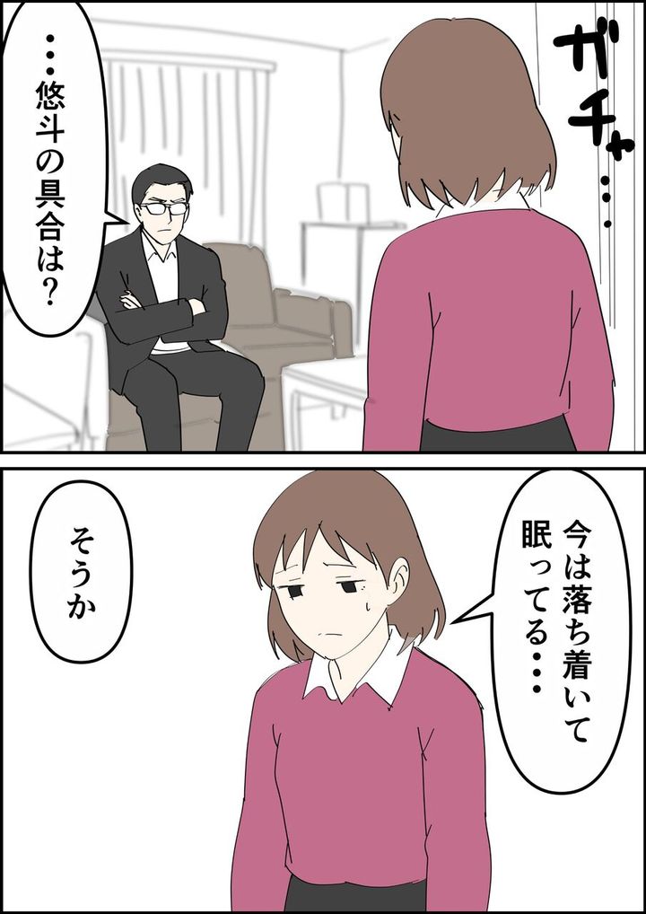 偏差値夫との赤点生活