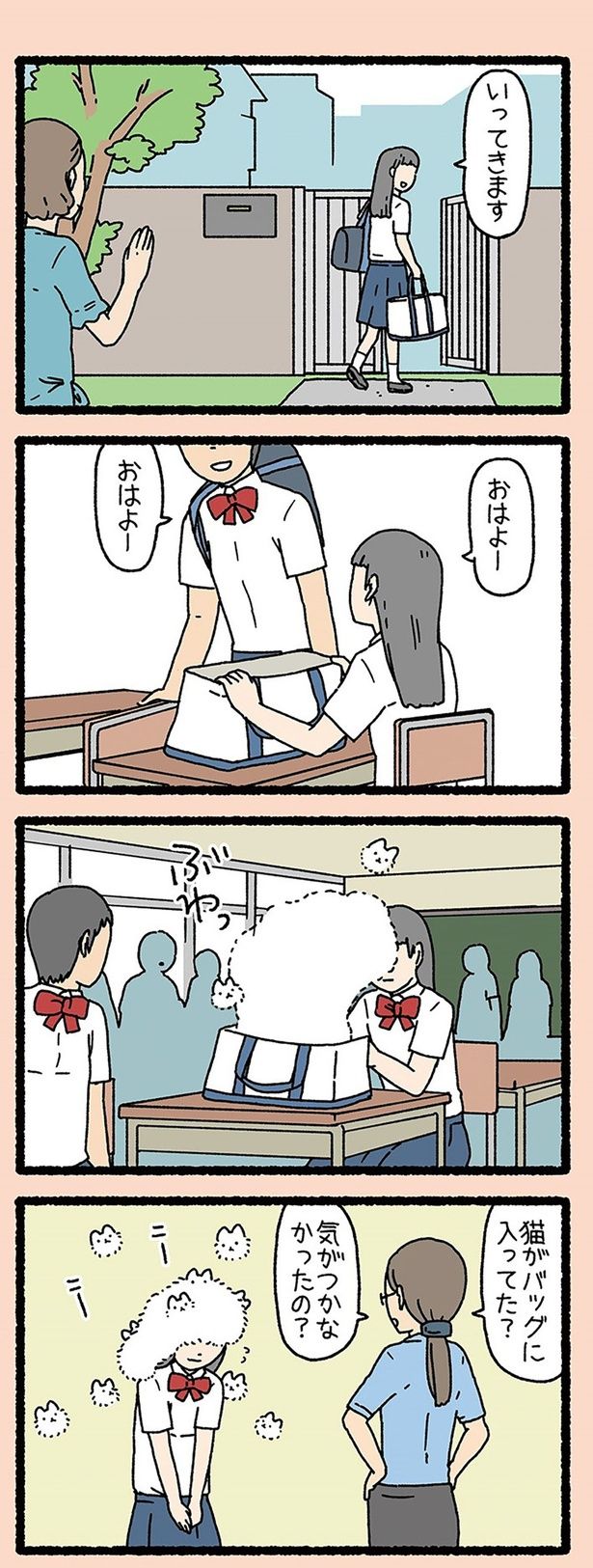 気がつかなかったの？ （C）ぱんだにあ／竹書房