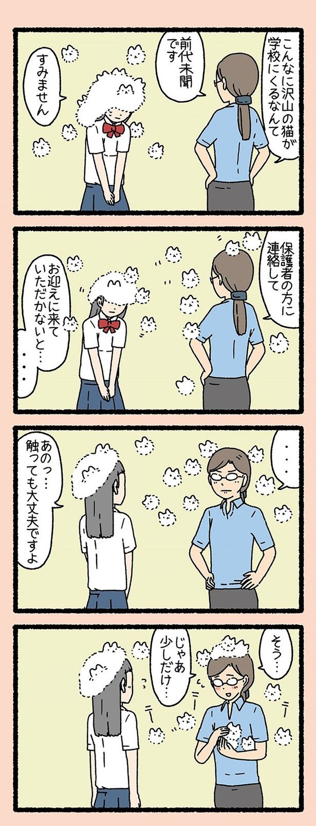 じゃあ少しだけ… （C）ぱんだにあ／竹書房