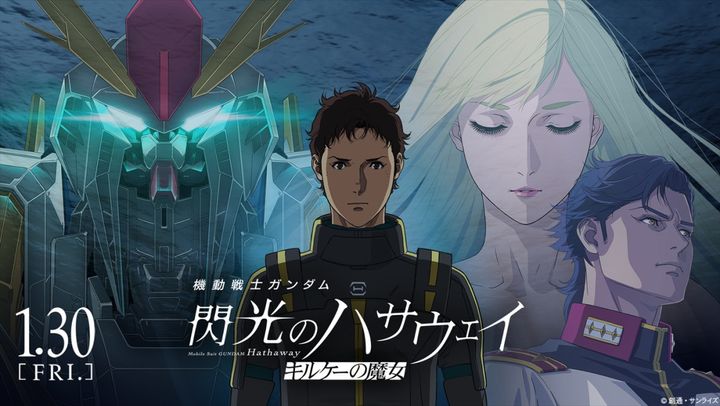 1月30日～2月1日の全国映画動員ランキング1位：『機動戦士ガンダム 閃光のハサウェイ キルケーの魔女』 （C）創通・サンライズ width=