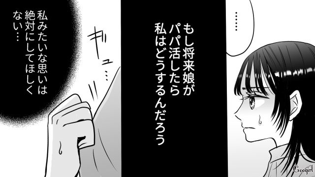 パパ活を後悔した女子が娘を妊娠…「お母さんの宝物だよ」抑止力のためにも、たくさんの愛情を与えると決心した話