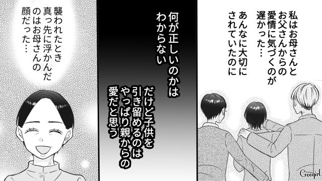 パパ活を後悔した女子が娘を妊娠…「お母さんの宝物だよ」抑止力のためにも、たくさんの愛情を与えると決心した話