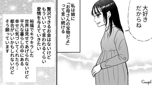 パパ活を後悔した女子が娘を妊娠…「お母さんの宝物だよ」抑止力のためにも、たくさんの愛情を与えると決心した話