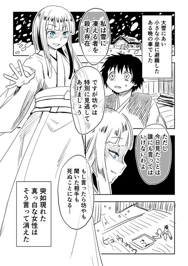 「掟に苦しむ雪女」01 くりきまる(@kurikimaru)