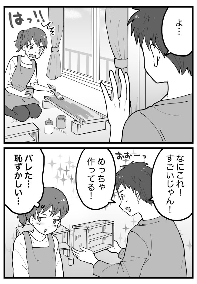 「来ちゃった！」うわぁああ！？彼が突然アポなしでわが家に→隠していた秘密がバレてしまって