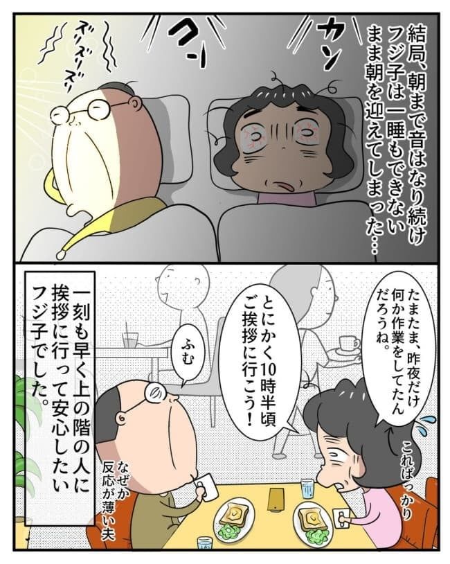 新居騒音トラブル／ナランフジコ