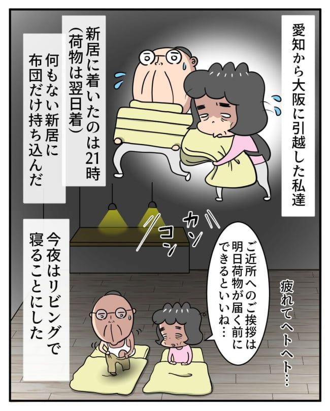 新居騒音トラブル／ナランフジコ