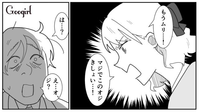 同年代女性をおばさん呼ばわり…「汚い手で触らないでよ！」24歳女性を口説いた33歳男が拒絶された話