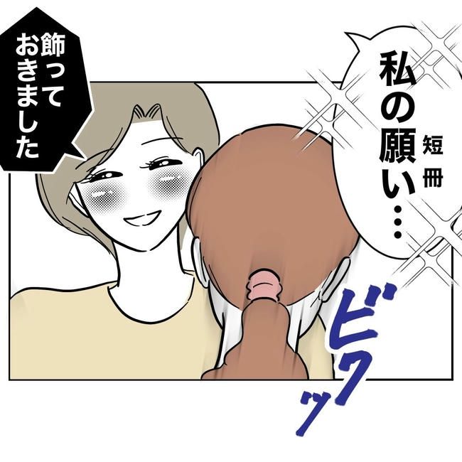 幼稚園の先生と不倫した夫の末路／ぽん子