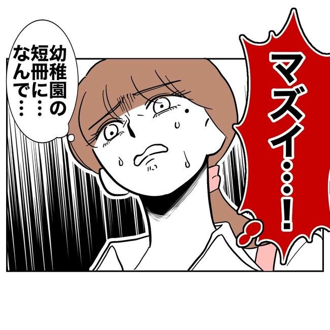 幼稚園の先生と不倫した夫の末路／ぽん子