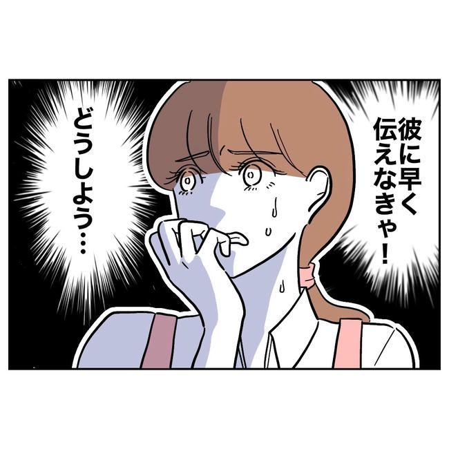 幼稚園の先生と不倫した夫の末路／ぽん子