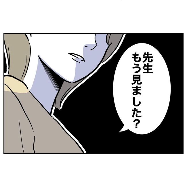 幼稚園の先生と不倫した夫の末路／ぽん子