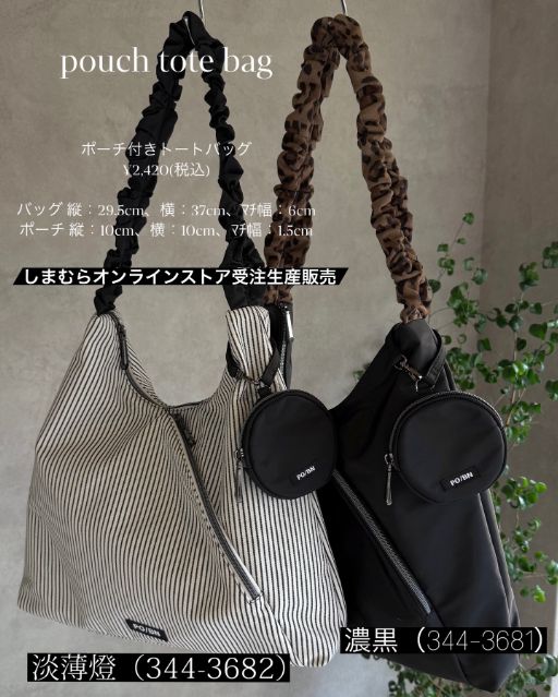 2つのポーチ付きトートバッグ