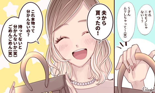 同窓会で再会したマウント女…「偽物バッグ」と笑う彼女を笑顔で撃退した話