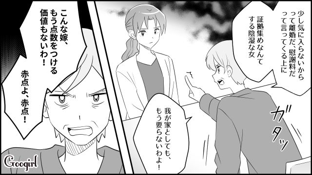 「点数をつける価値もないわね！」不倫夫を庇う義母に絶縁宣言をした話