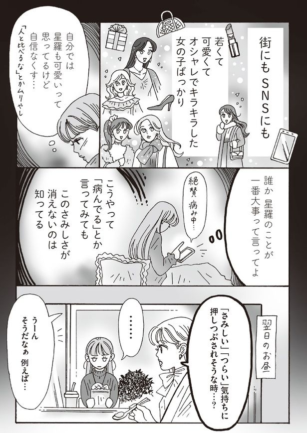 絶賛病み中 （C）獅子／KADOKAWA