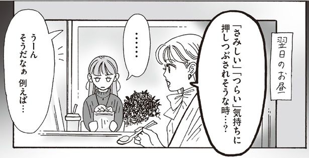 「さみしい」「つらい」気持ちに押しつぶされそうな時…？ （C）獅子／KADOKAWA