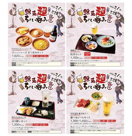 錦糸町駅周辺の5社合同企画「錦糸超 ちょい呑み巡り」開催！54店が限定セットを提供