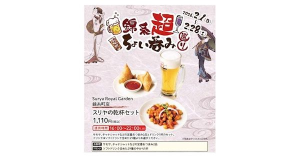 錦糸町駅周辺の5社合同企画「錦糸超 ちょい呑み巡り」開催！54店が限定セットを提供