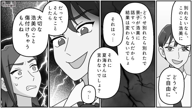 親友の夫と義姉が不倫…別れを促すも「俺の好きなようにさせてもらうんで」最低すぎる本性をあらわにした話