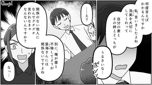 親友の夫と義姉が不倫…別れを促すも「俺の好きなようにさせてもらうんで」最低すぎる本性をあらわにした話
