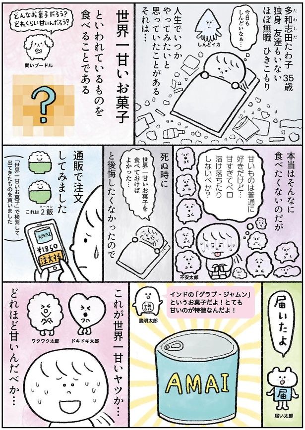 通販で注文してみました （C）タワシ／KADOKAWA