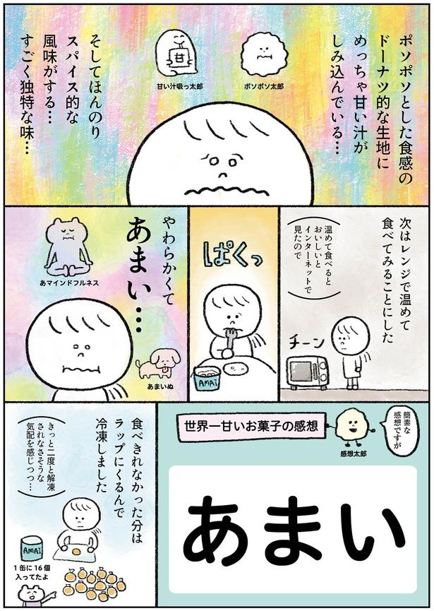 すごく独特な味… （C）タワシ／KADOKAWA