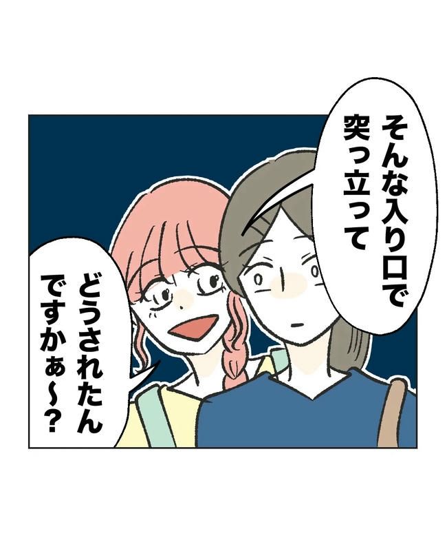 保護者にマウントする保育士／ミント