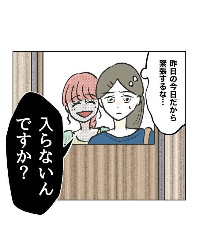 保護者にマウントする保育士／ミント