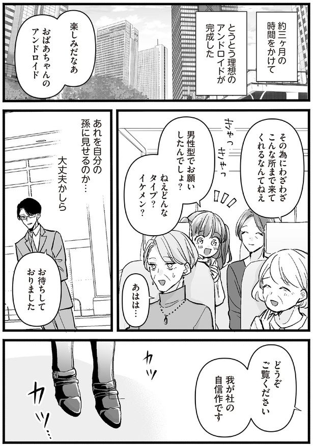 我が社の自信作です （C）村崎ユカリ／KADOKAWA