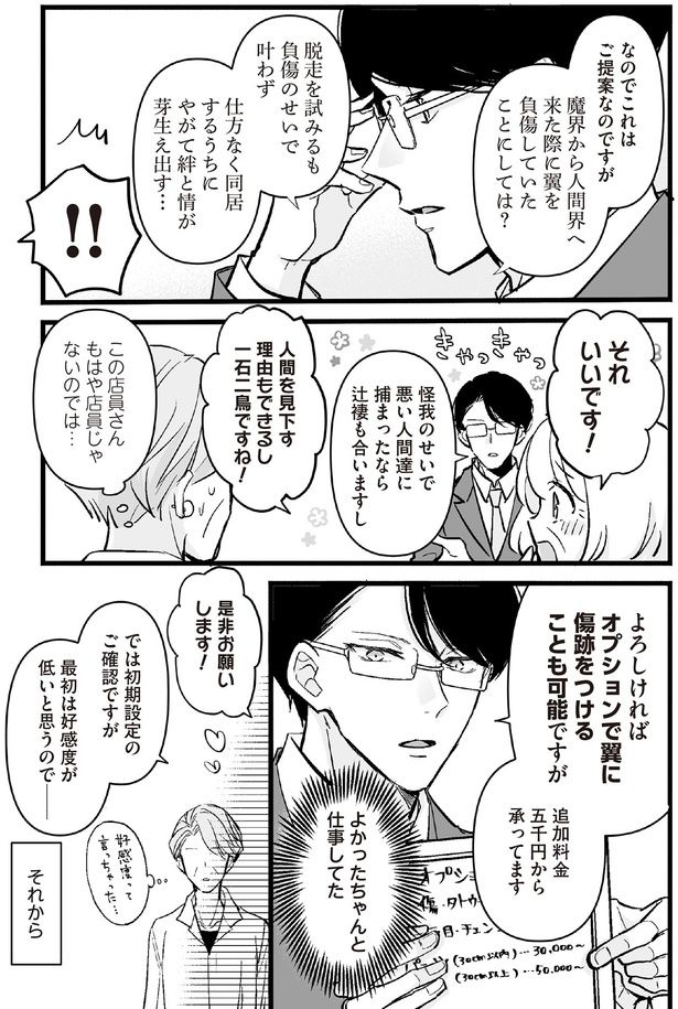 この店員さんもはや店員じゃないのでは… （C）村崎ユカリ／KADOKAWA