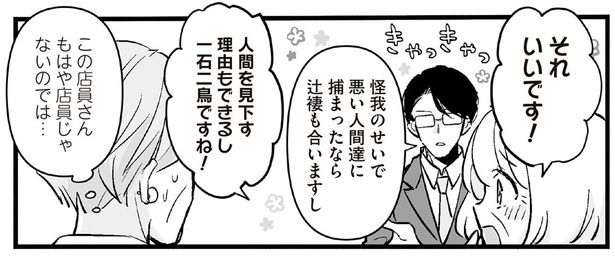 それいいです！ （C）村崎ユカリ／KADOKAWA