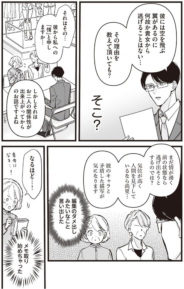 理由を教えていただいても？ （C）村崎ユカリ／KADOKAWA