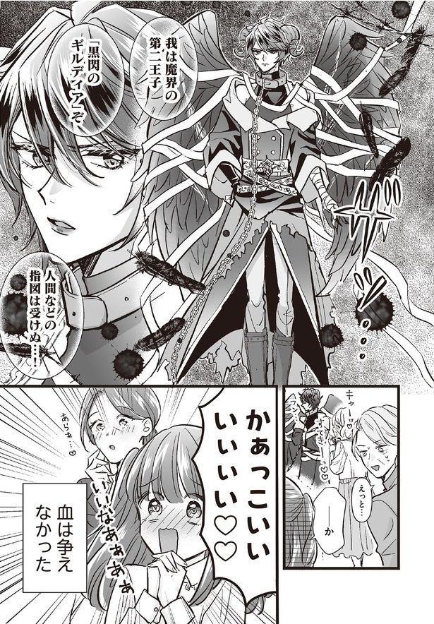 かぁっこいいいぃぃぃ （C）村崎ユカリ／KADOKAWA