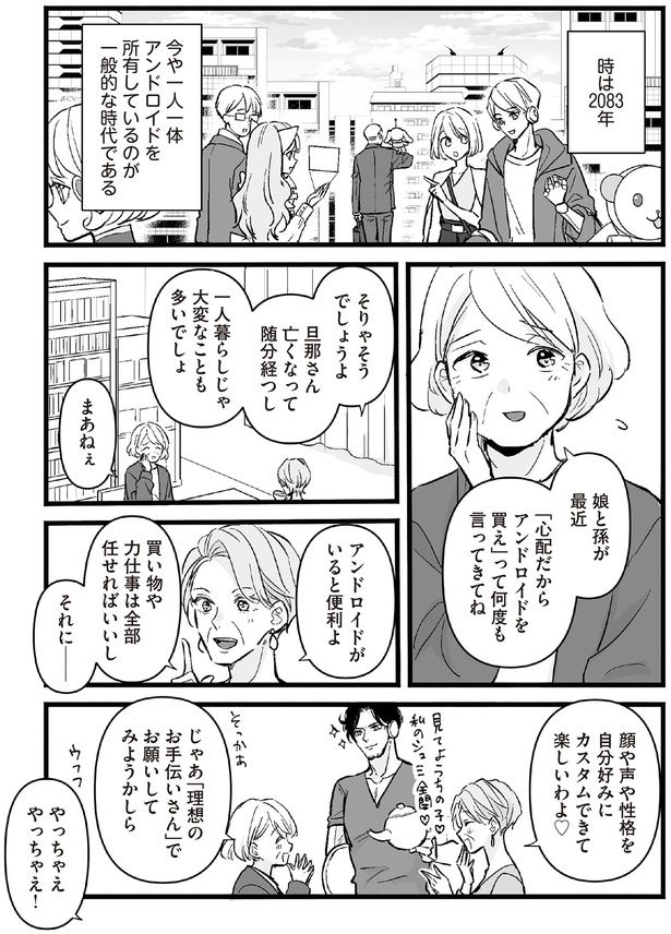 「理想のお手伝いさん」でお願いしてみようかしら （C）村崎ユカリ／KADOKAWA
