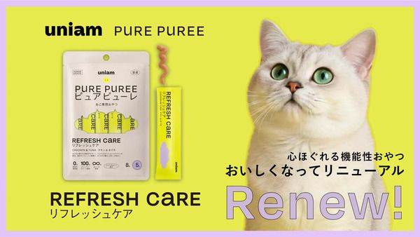 健康ケアに特化したねこ用おやつ「ピュアピューレ リフレッシュケア」リニューアル！