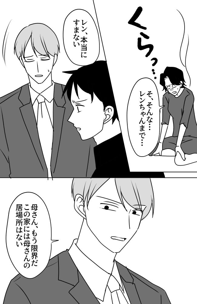 義母は悲劇のヒロイン／ちゃこ