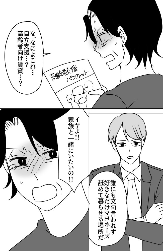 義母は悲劇のヒロイン／ちゃこ