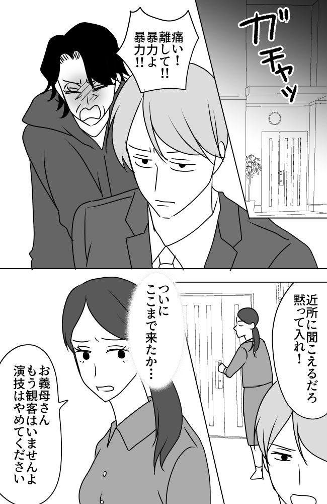 義母は悲劇のヒロイン／ちゃこ