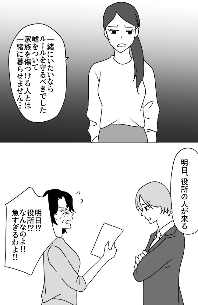 義母は悲劇のヒロイン／ちゃこ